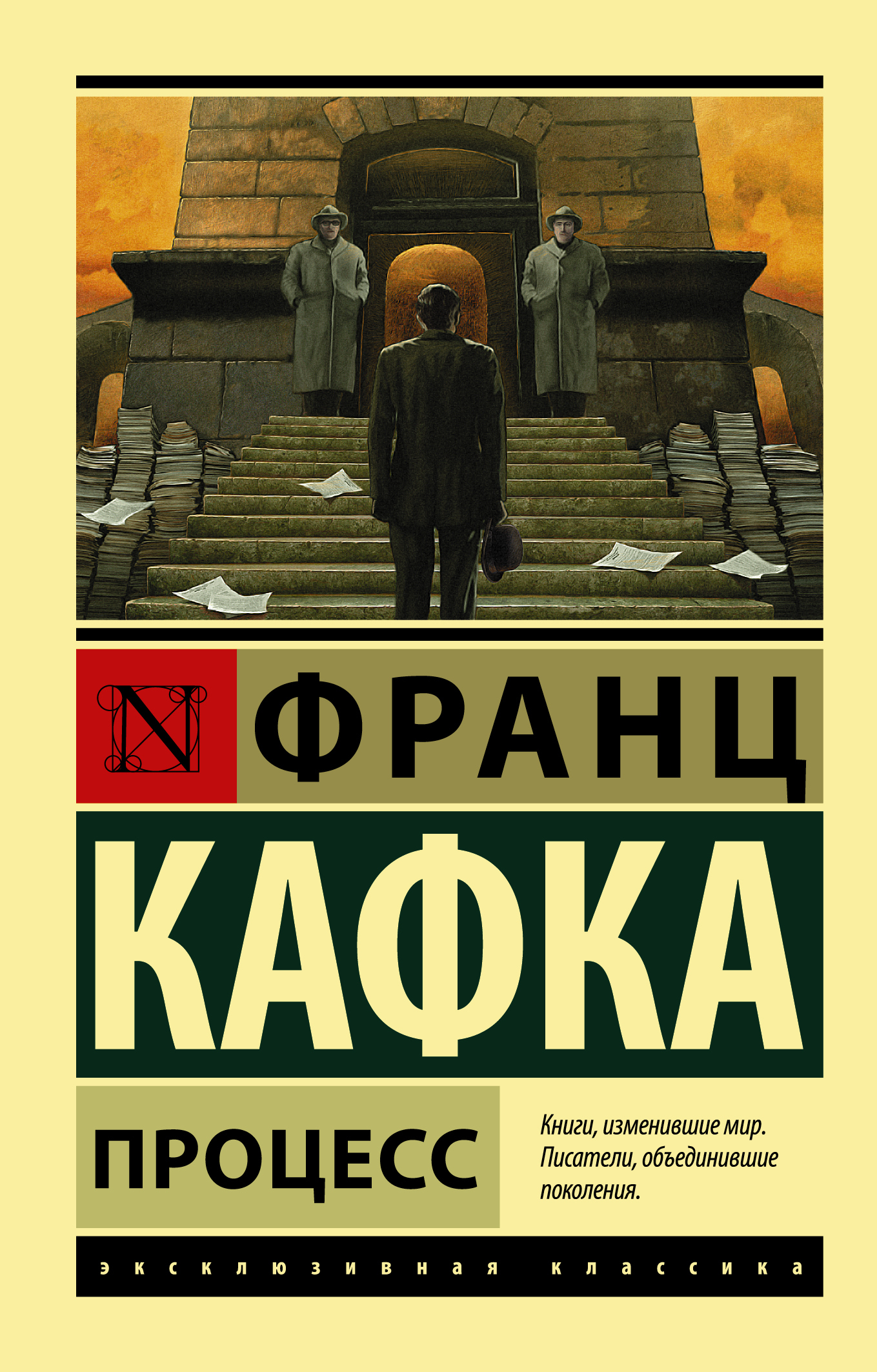 Процесс книга. Франц Кафка 