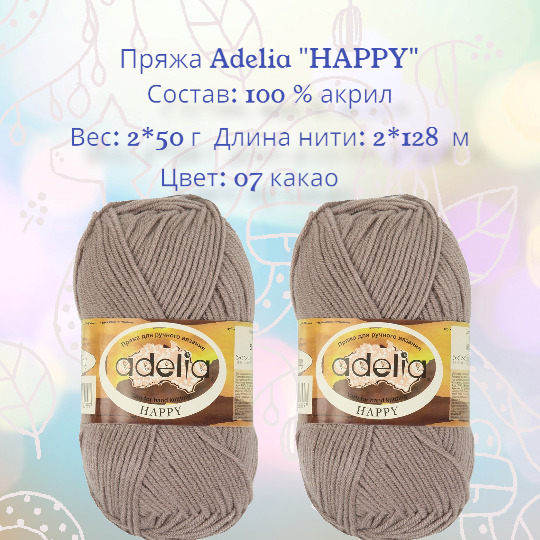 Пряжа Adelia Happy Купить В Минске