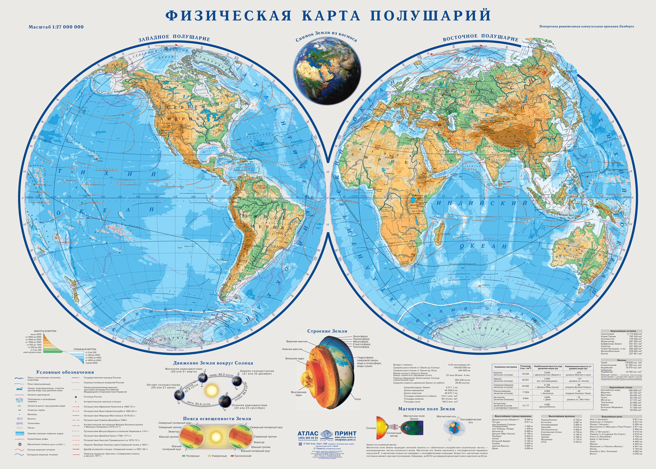 Большая карта полушария. Атлас физическая карта полушарий. Атлас Западного полушария. Атлас 6 класс география карта полушарий.