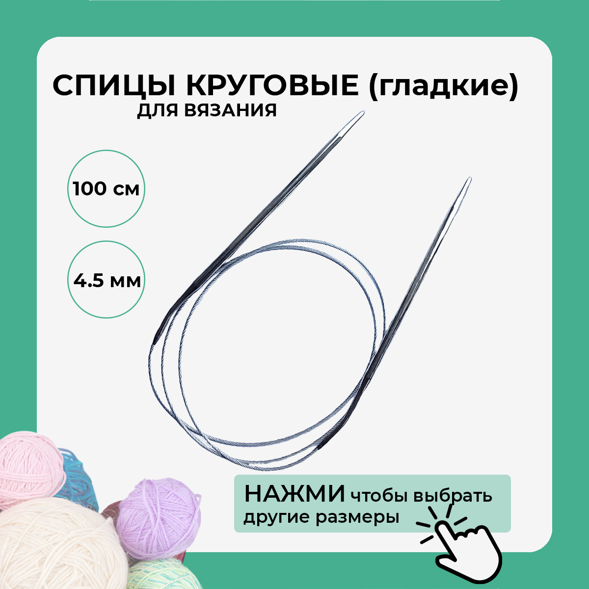 Купить Спицы 10 Мм Круговые