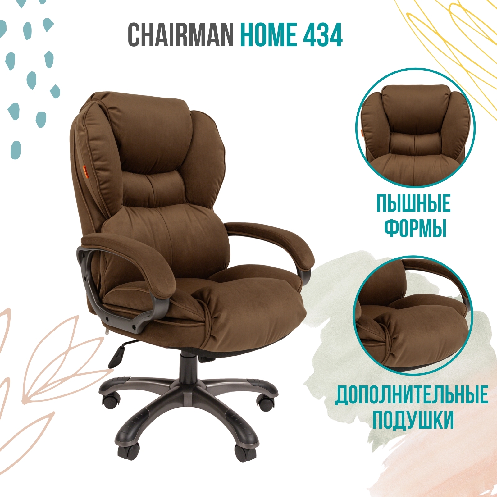 Кресло chairman home 434