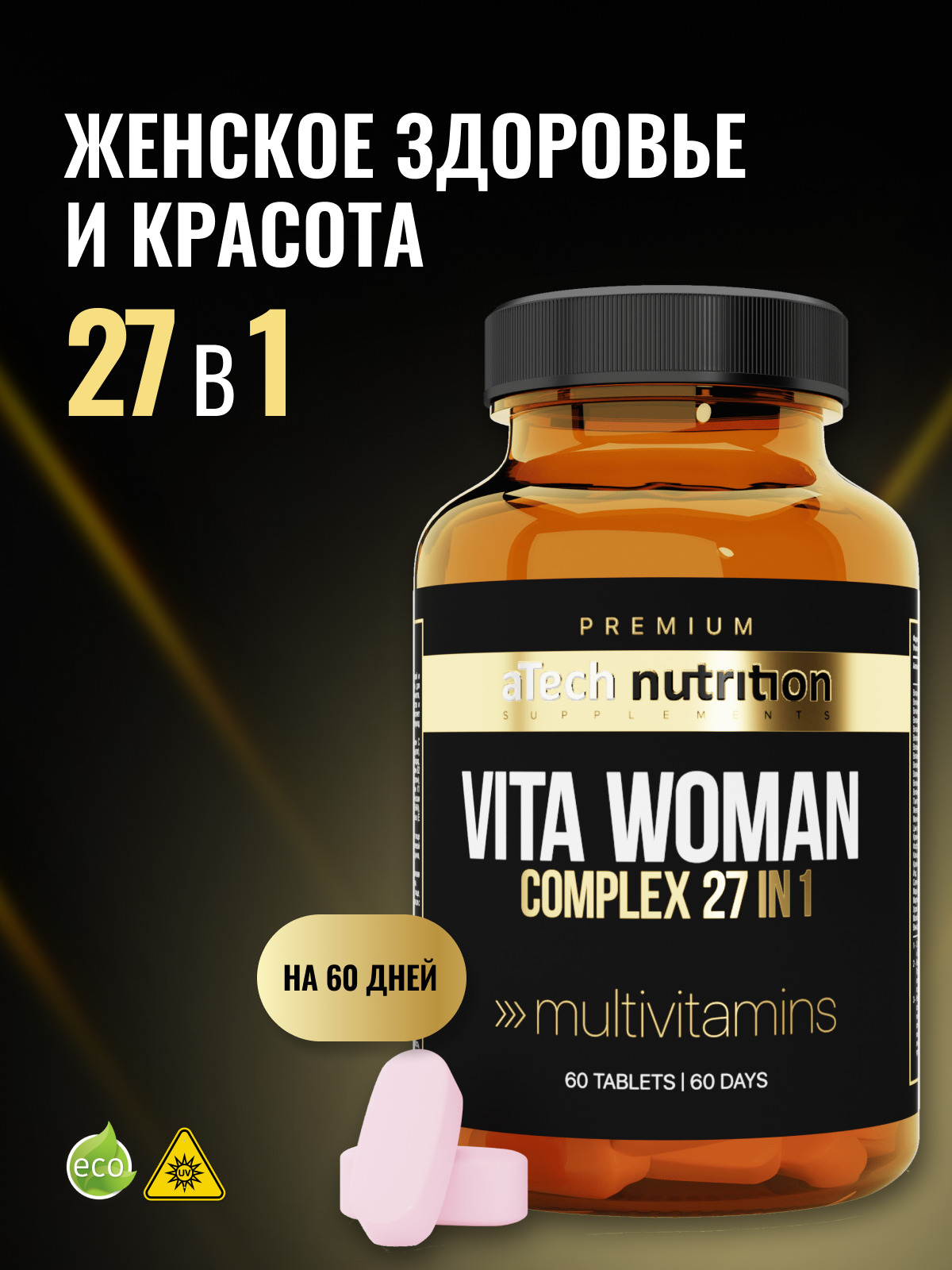 Купить мужские витамины. ATECH Nutrition Vita. ATECH Nutrition Vita woman. Витаминный комплекс для мужчин. Витамины мужские комплекс.