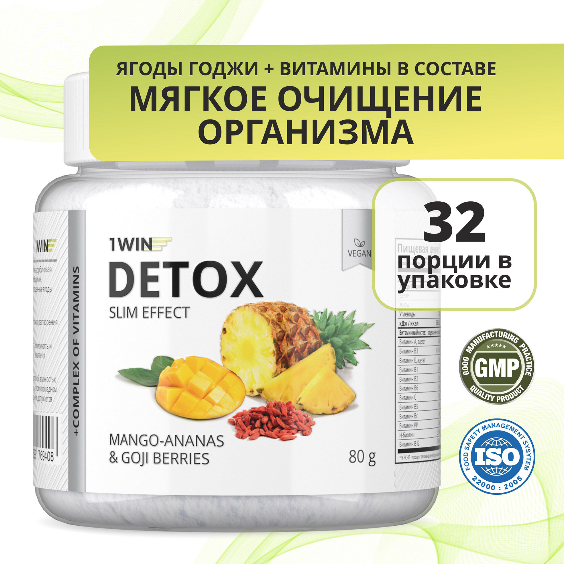 Detox slim effect. 1win Detox дренажный напиток слим эффект + ягоды годжи вкус манго-ананас 80г. Max Slim Effect. Фитококтейль детокс Detox Slim Effect отзывы.