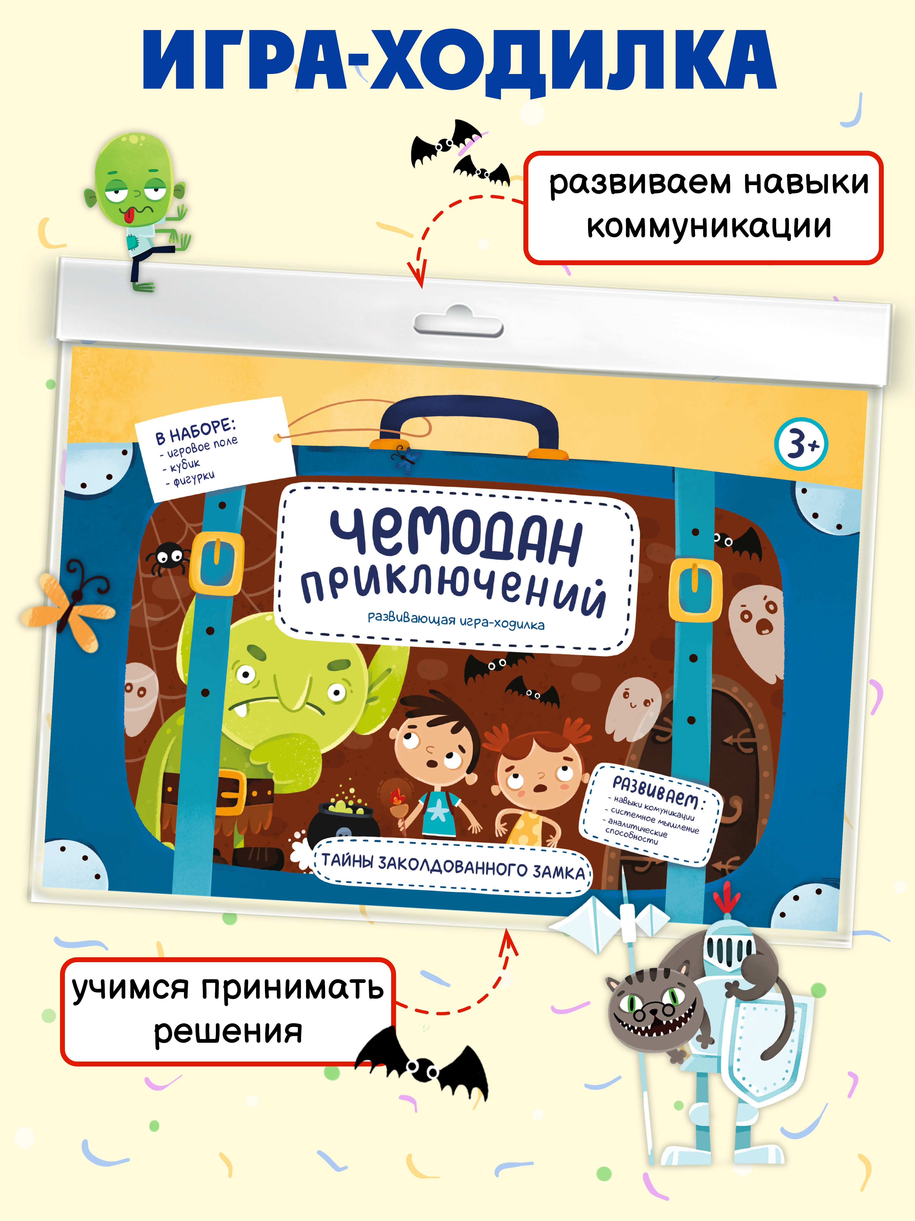 Настольная игра-ходилка для детей 