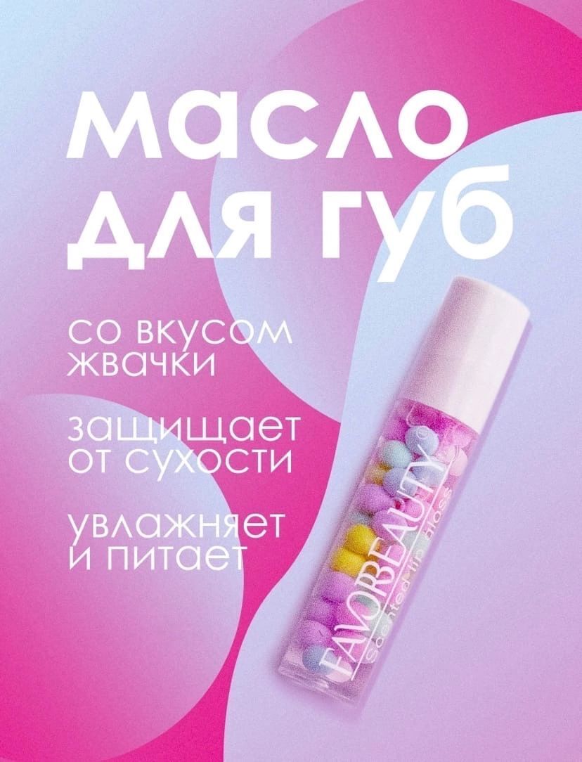 Масло для губ Озон