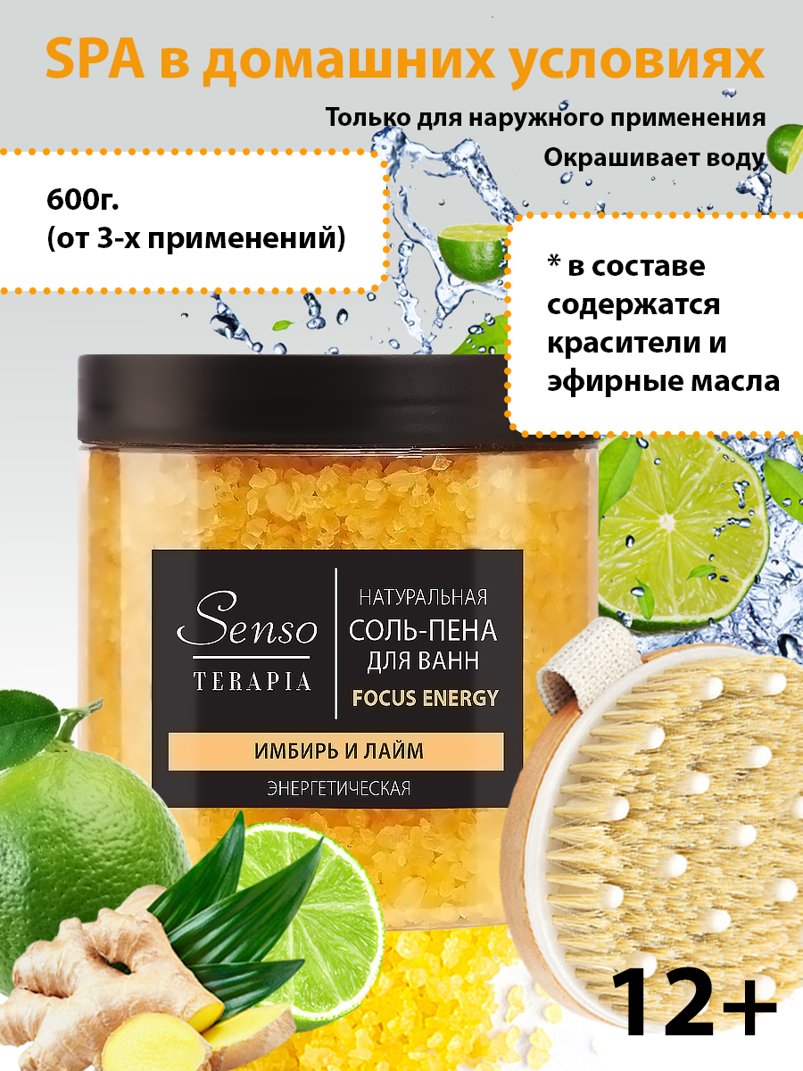 SensoTerapia Соль для ванны, 600 г.