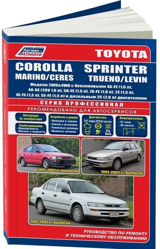 Toyota Corolla Service Manual | PDF