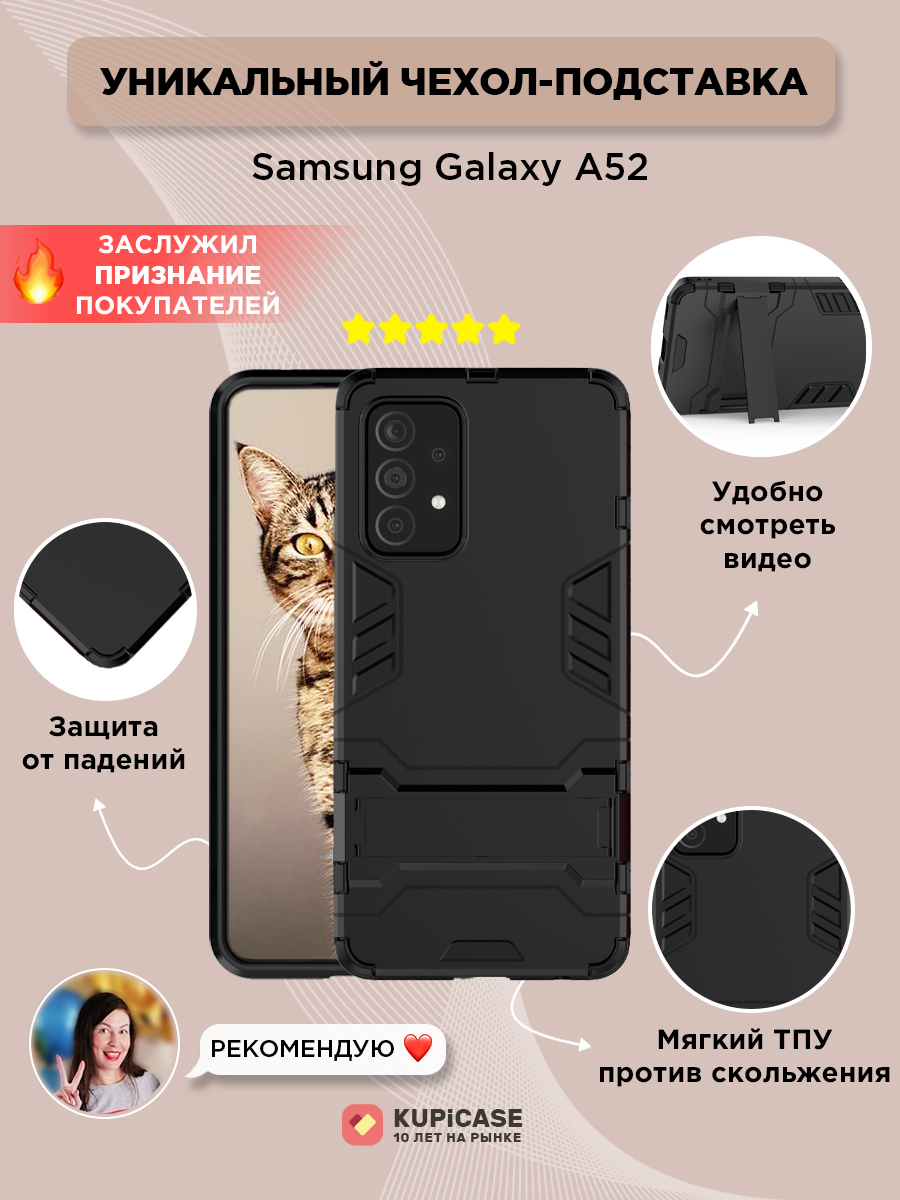 Чехол на Samsung Galaxy A52 защитный противоударный бампер для Самсунг  Гэлэкси А52 с подставкой - купить с доставкой по выгодным ценам в  интернет-магазине OZON (311977309)