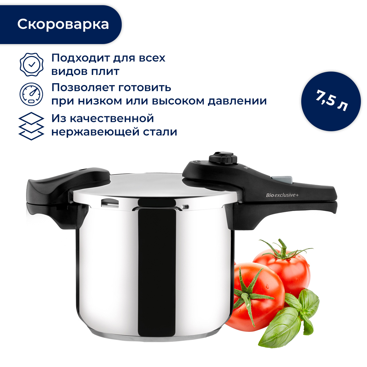 Tescoma Скороварка "Bio Exclusive+", Нержавеющая сталь, Пластик, 7.5 л