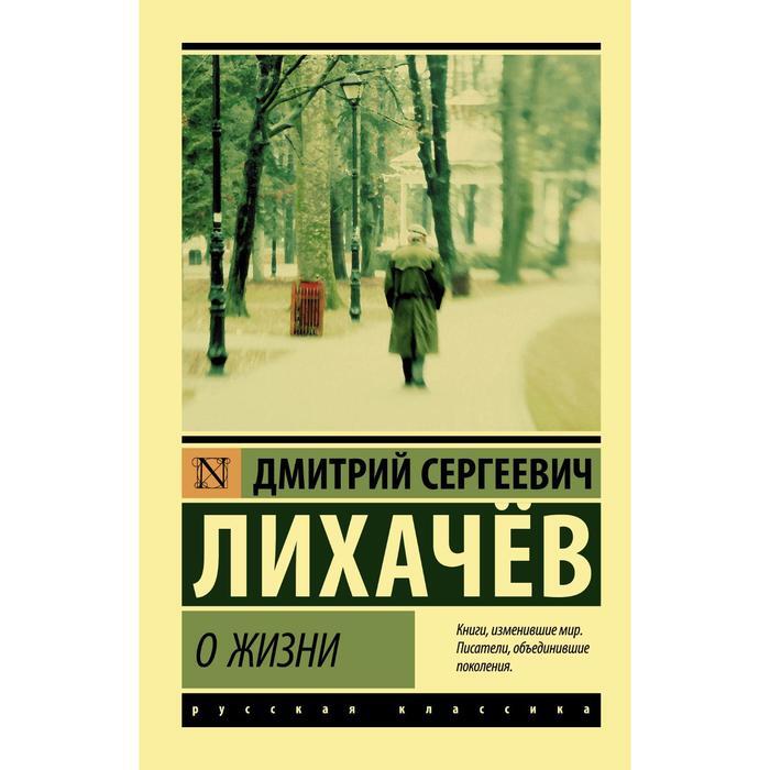 Дмитрий лихачев биография личная жизнь