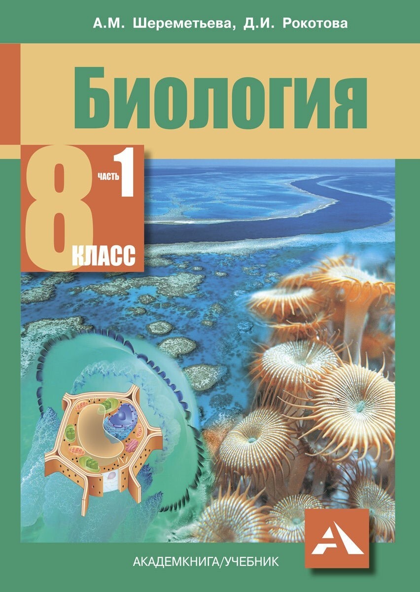 Учебники 8 класса