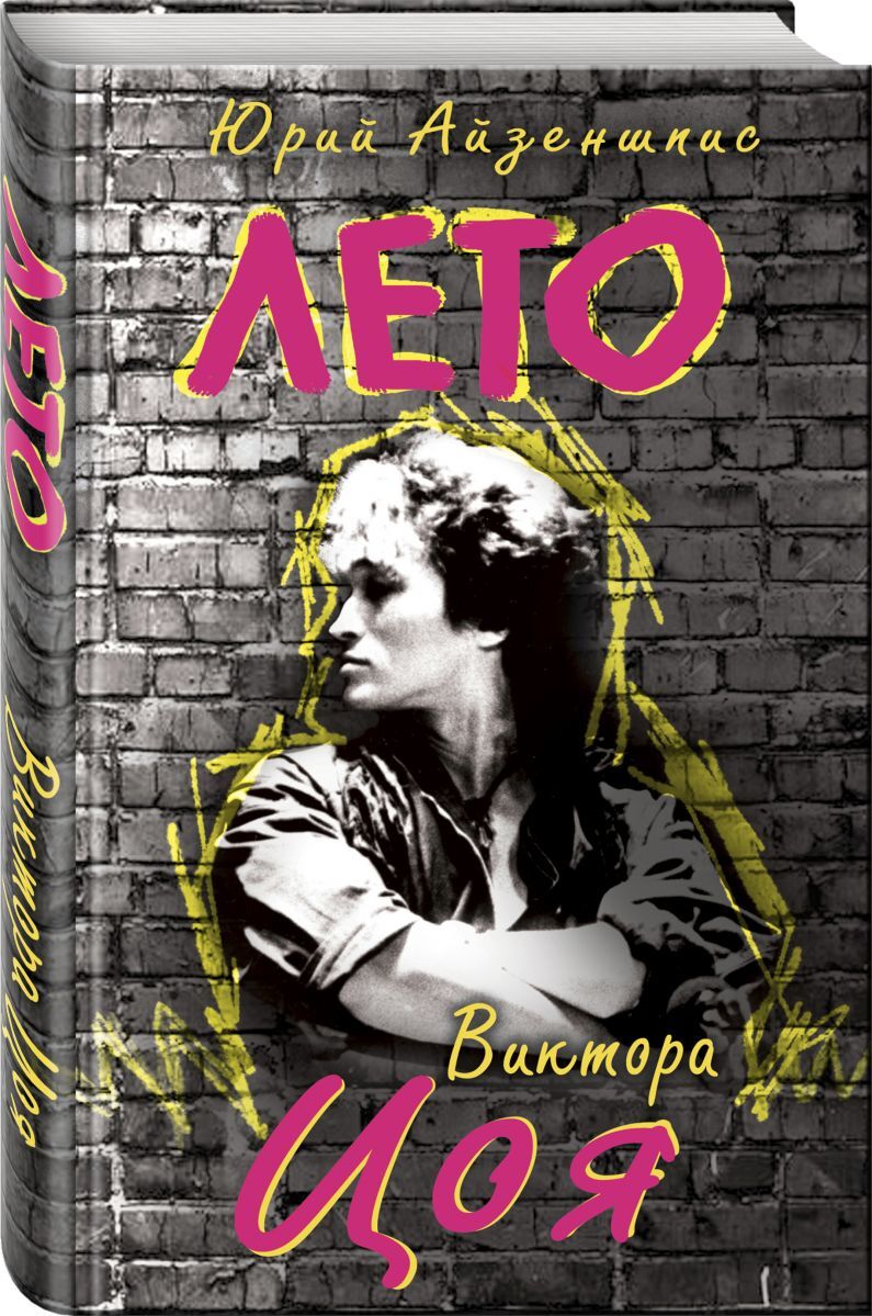 Лето цой