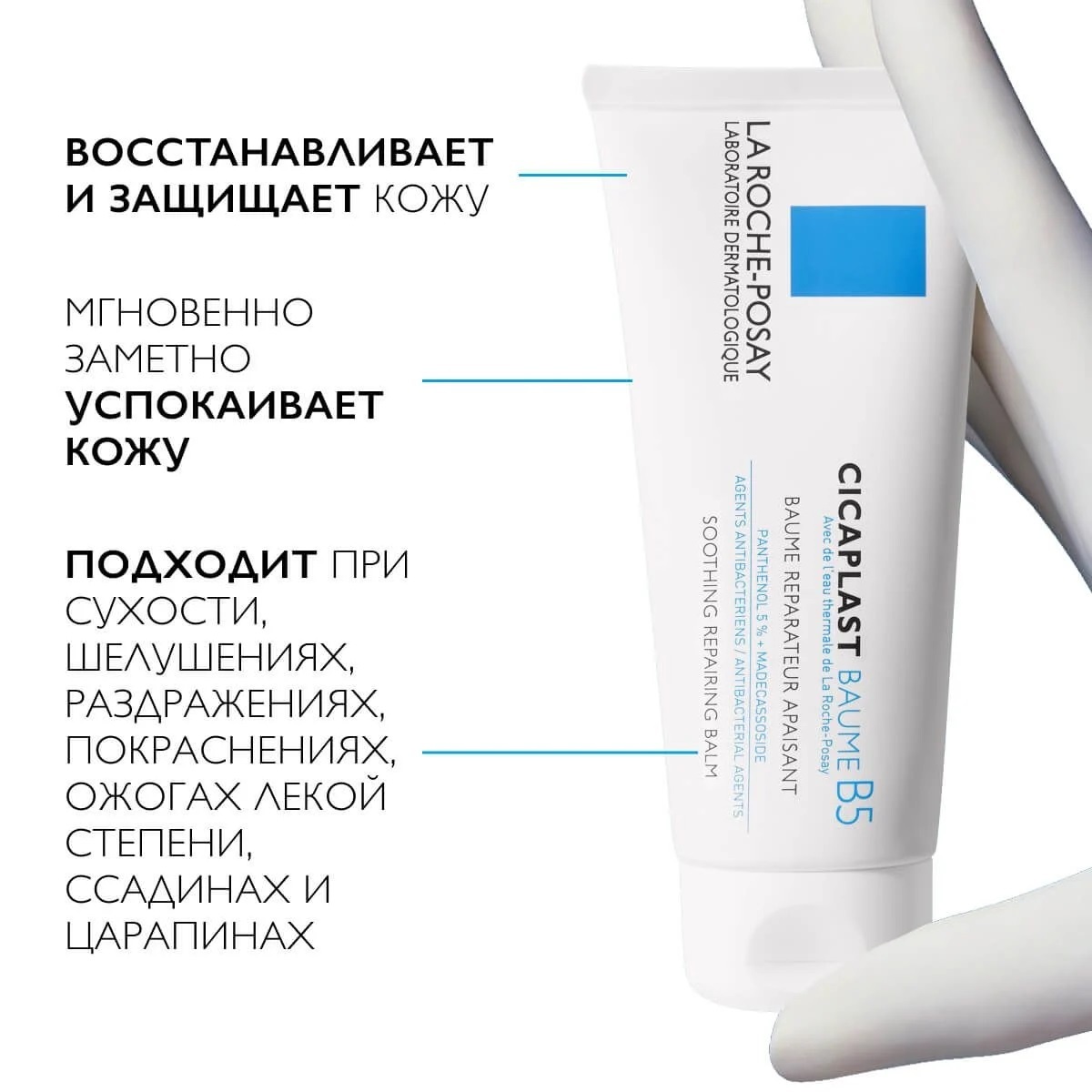 Cicaplast инструкция на русском. Цикапласт в5. La Roche Posay Cicaplast b5 успокаивающий бальзам. Ля Рош-позе цикапласт в5 спрей мультивосстанавливающий 100мл. La Roche Posay Cicaplast b5 успокаивающий бальзам новая формула.