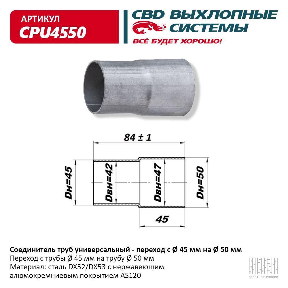 CBD Труба выхлопная арт.CPU4550