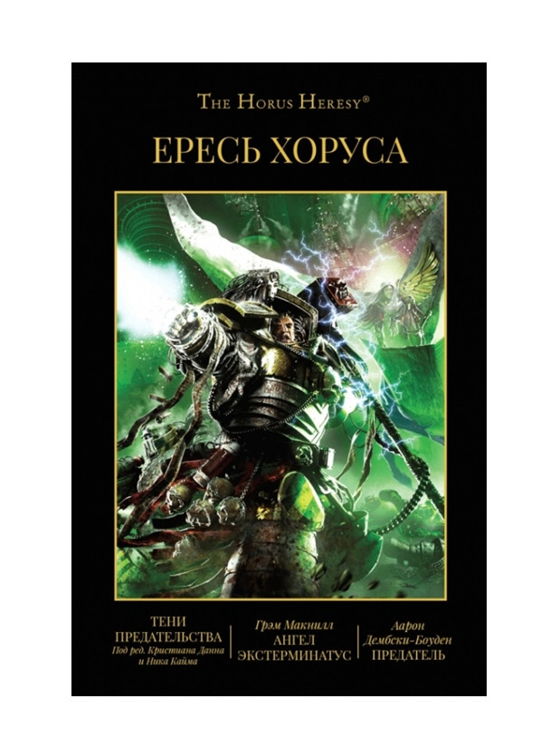 Warhammer 40k horus heresy: betrayal at calth. Император ваха 40к. Фулгрим примарх. Warhammer 40000 император и хорус. Вархаммер 40000 ересь хоруса.