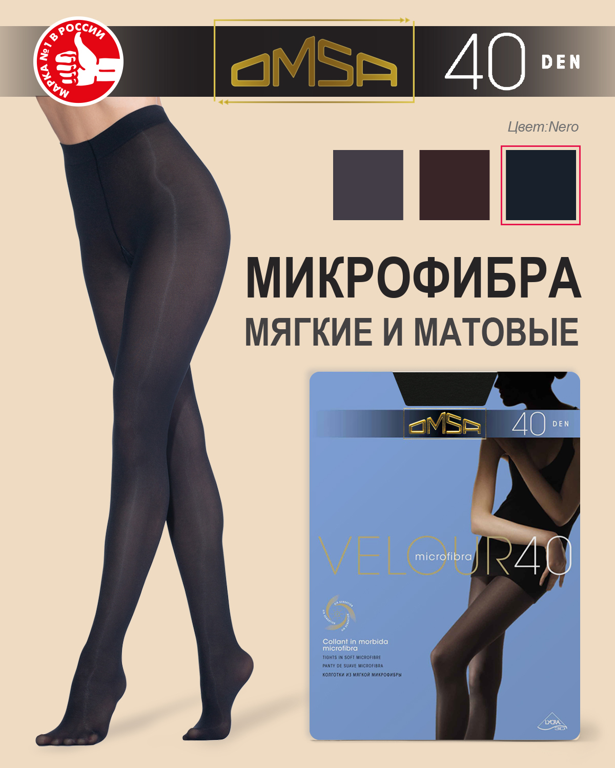 Колготки Omsa velour40 (moro2)