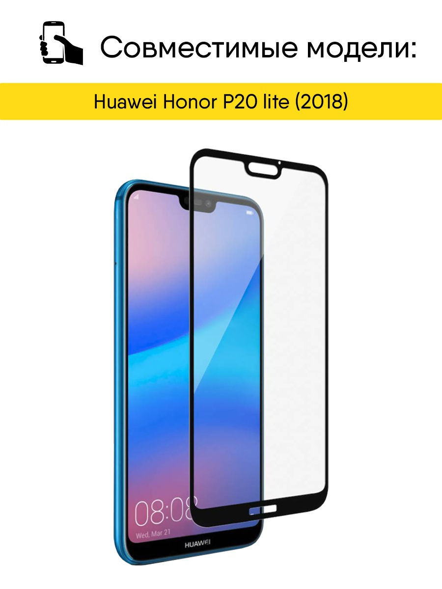 Huawei p20 lite стекло