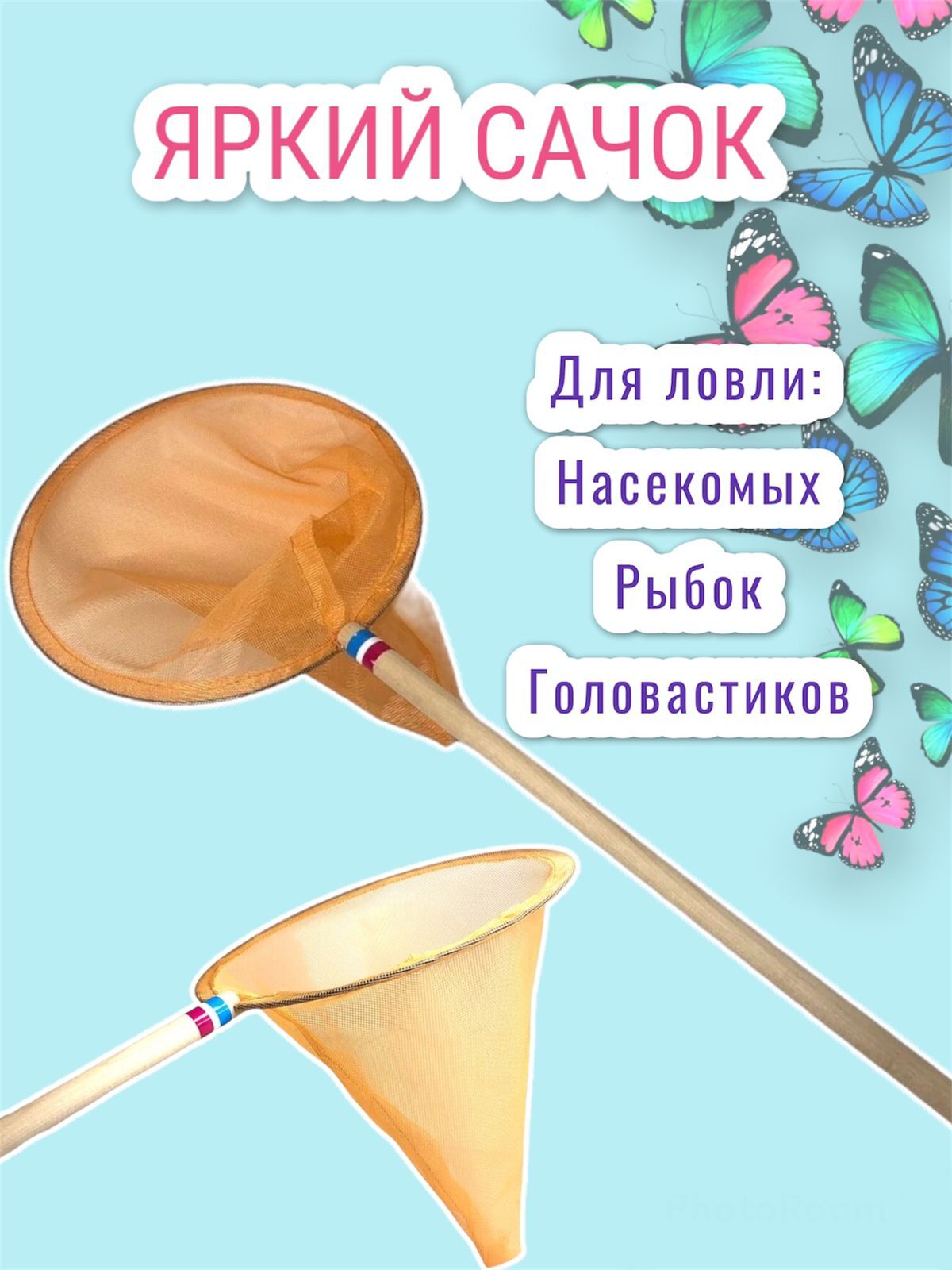 Сачок большой 85 см гнется на 360 градусов желтый ЭКО МАТЕРИАЛ ДЕРЕВО -  купить с доставкой по выгодным ценам в интернет-магазине OZON (282284381)