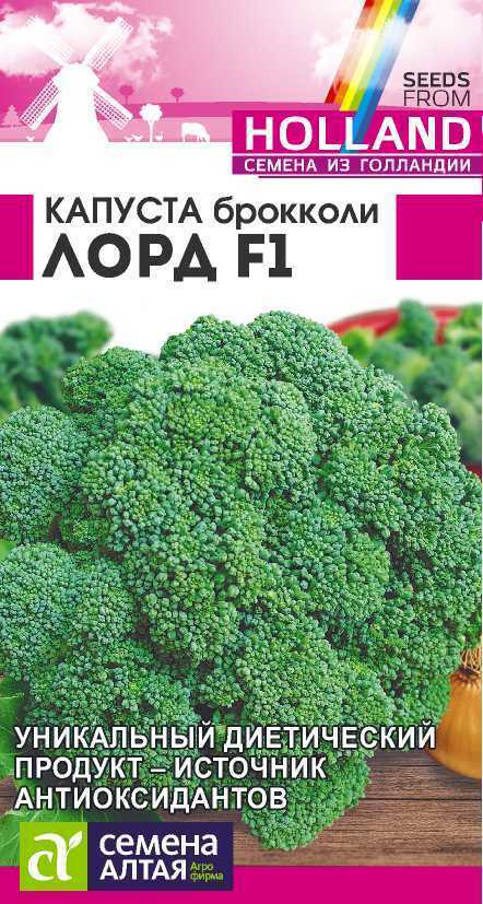 Капуста Брокколи Лорд F1/Семена Алтая/цп 15 шт. Seminis (Голландские Семена) . С