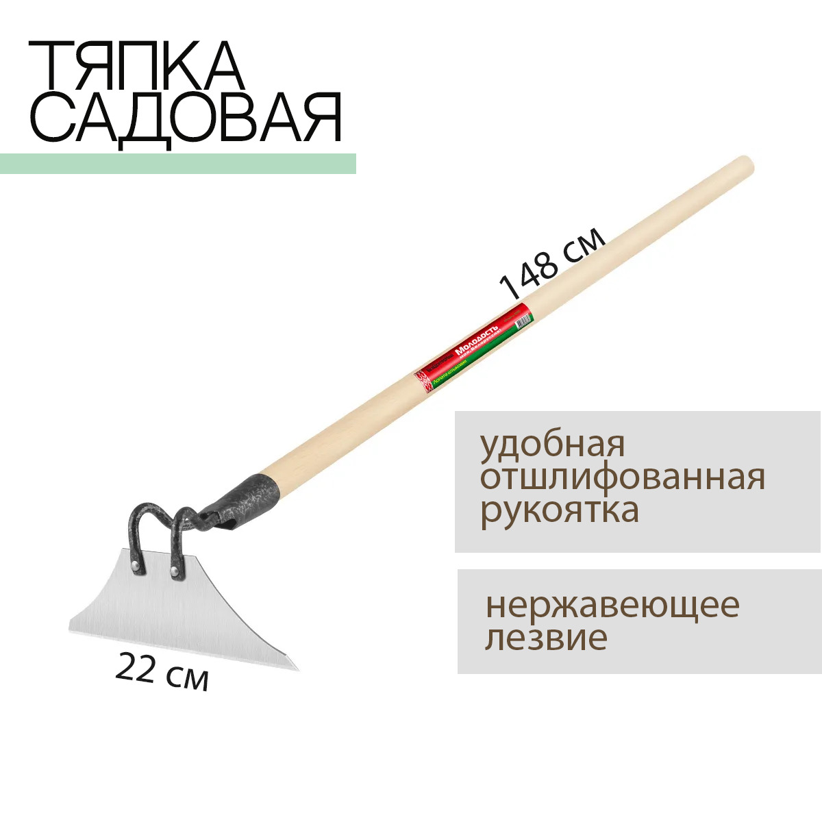 Центроинструмент Тяпка, рукоятьНержавеющая сталь, 22 см