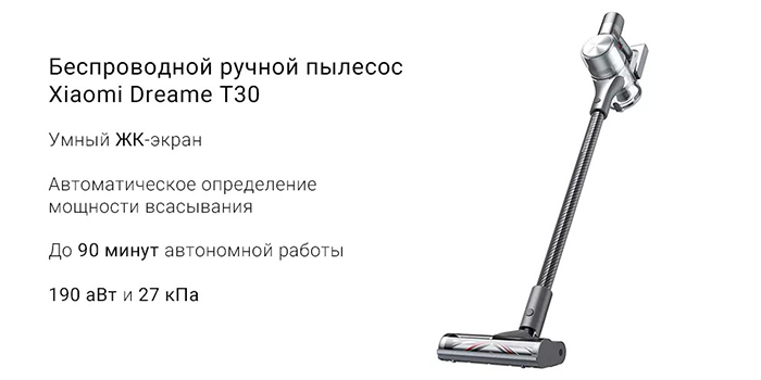 Пылесос dreame ошибки. Dreame t30. Пылесос Dreame h 12 Pro. Пылесос Dreame t30 Размеры. Dreame t30 Dreame.