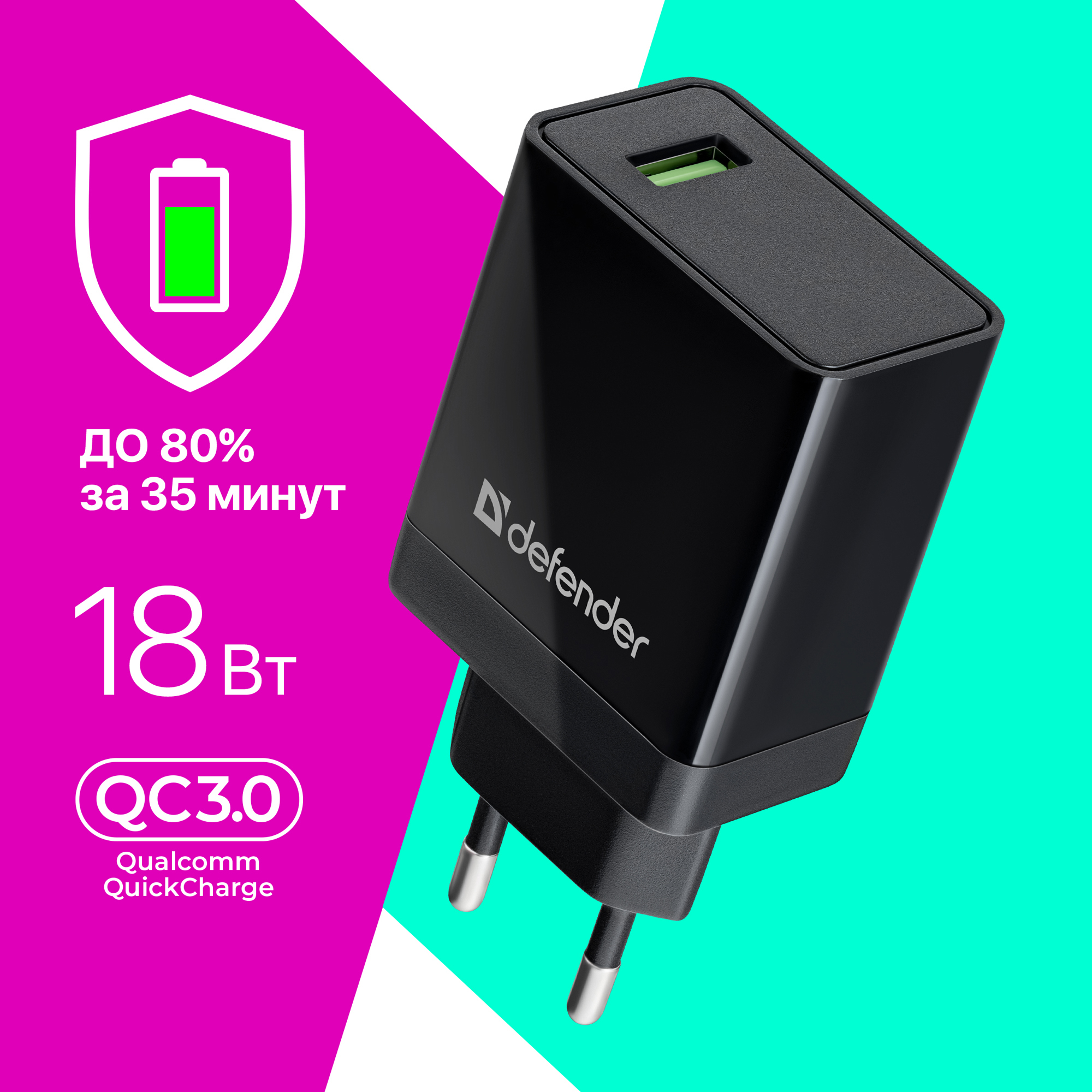 Сетевое зарядное устройство Defender qc30_1, 18 Вт, USB 2.0 Type-A, Quick  Charge 3.0, Quick Charge 2.0 - купить по выгодной цене в интернет-магазине  OZON (183770042)