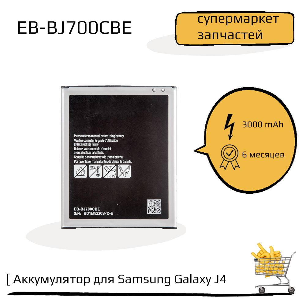 Аккумулятор (батарея) для Samsung Galaxy J4 (2018) SM-J400F EB-BJ700CBE ZeepDeep