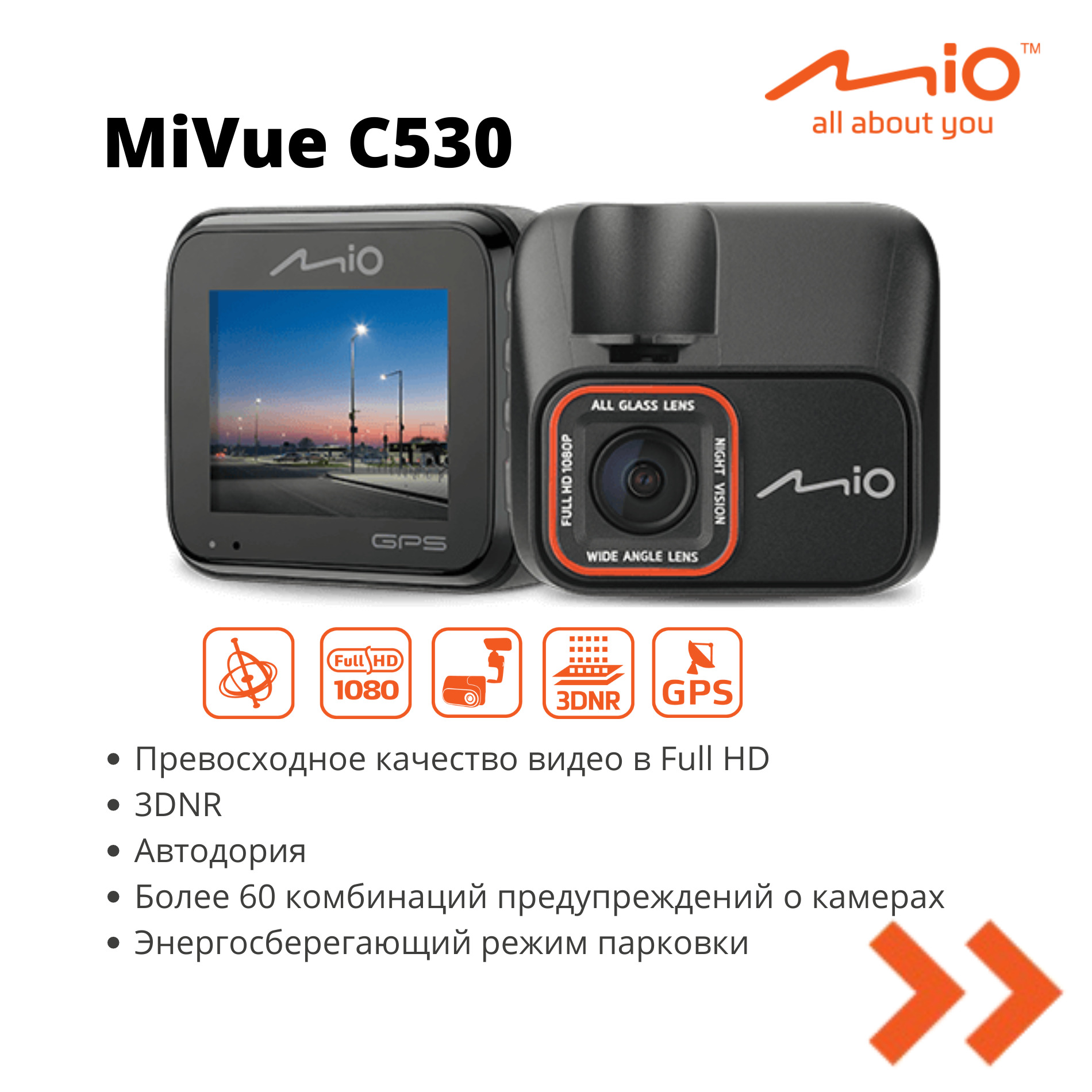 Видеорегистратор автомобильный Mio C530 FullHD, G-sensor, GPS, 3DNR, 2.0