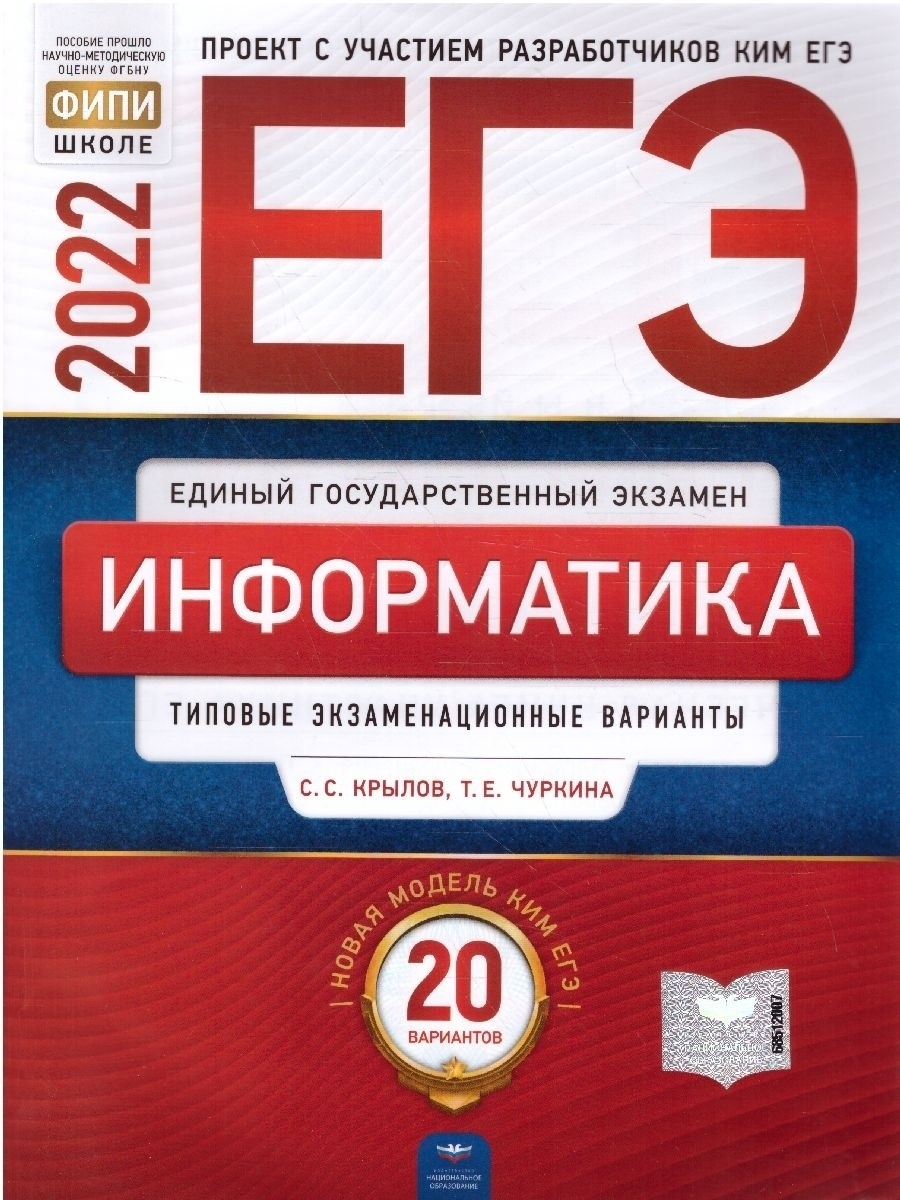 Фипи по информатике егэ. Фипи егэ информатика. Ким егэ по информатике 2022. Сборник егэ. Фипи сборник егэ информатика.
