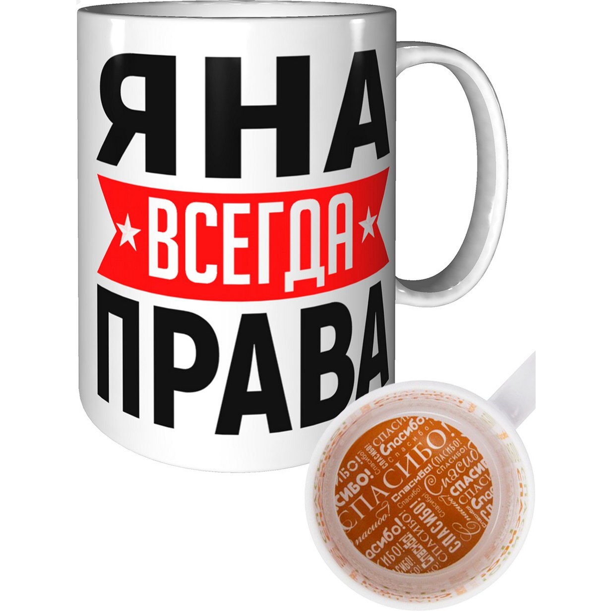 Яна всегда права картинка