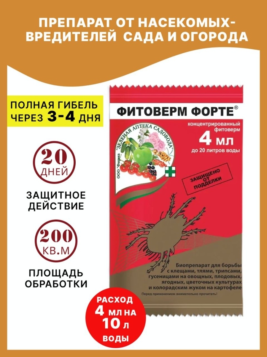 Защитники сада. Защитник сада и огорода форте. Триходерма друг садовода. Растения защитники от вредителей в саду и огороде. Фунгициды для сада.