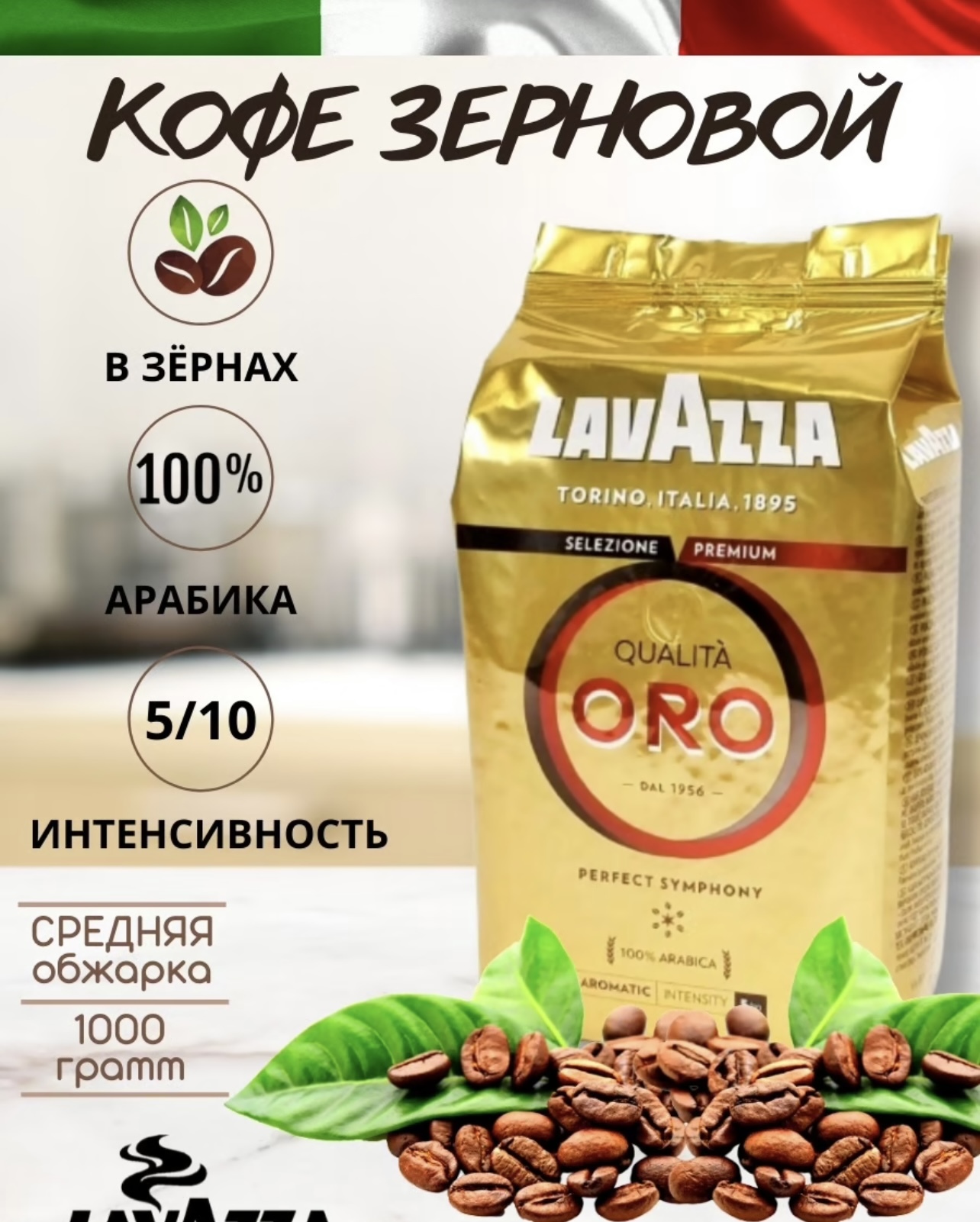 Original oro. Кофе в зернах Lavazza Oro 1 кг. Qualita Oro кофе в зернах. Лавацца Оро 1кг. Кофе в зернах Lavazza qualita Oro, 1 кг.