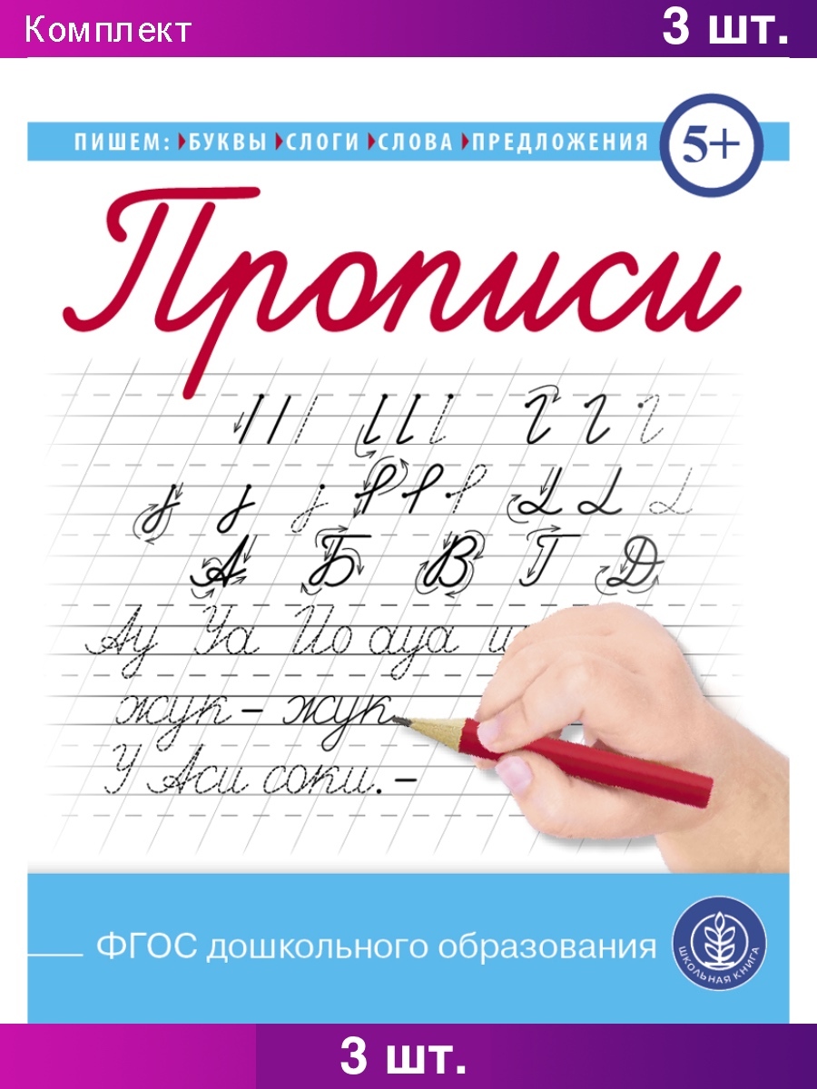 Прописи некина