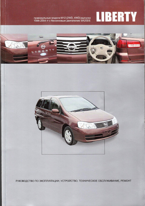 Ниссан Либерти 2004 Купить 4wd