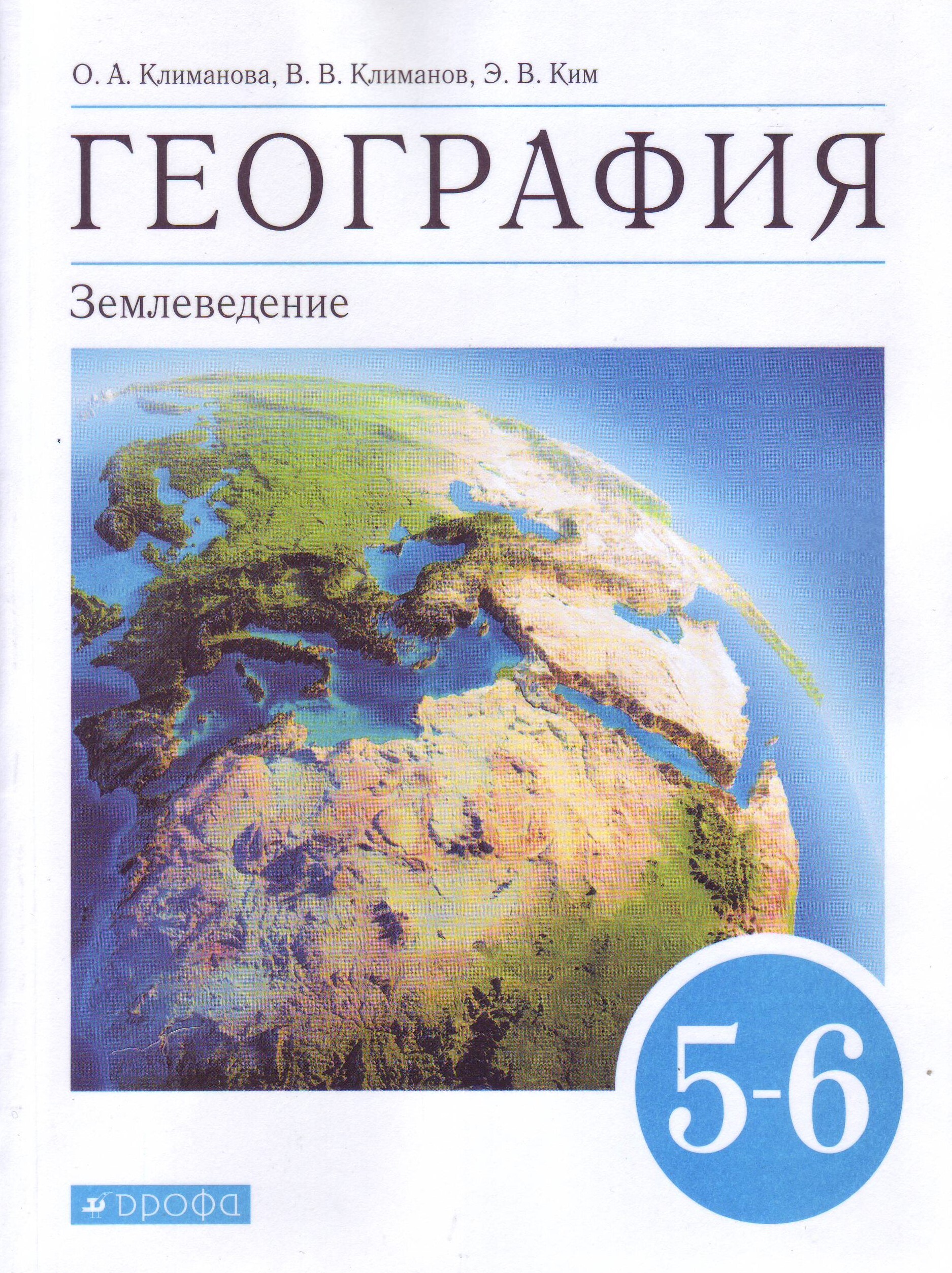 География Сиротин 5-6 Класс – купить в интернет-магазине OZON по низкой цене