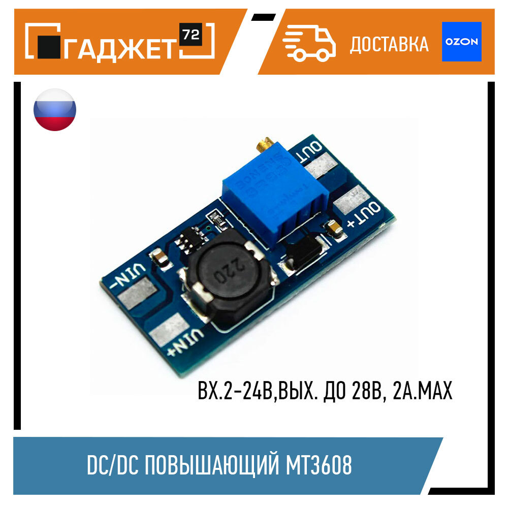 Повышающий преобразователь 3608. Повышающий преобразователь 3608