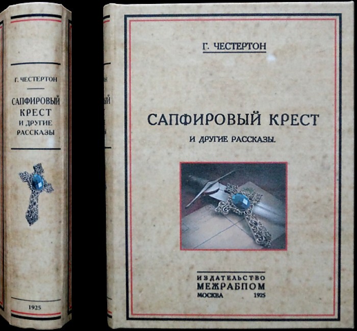 Честертон книги