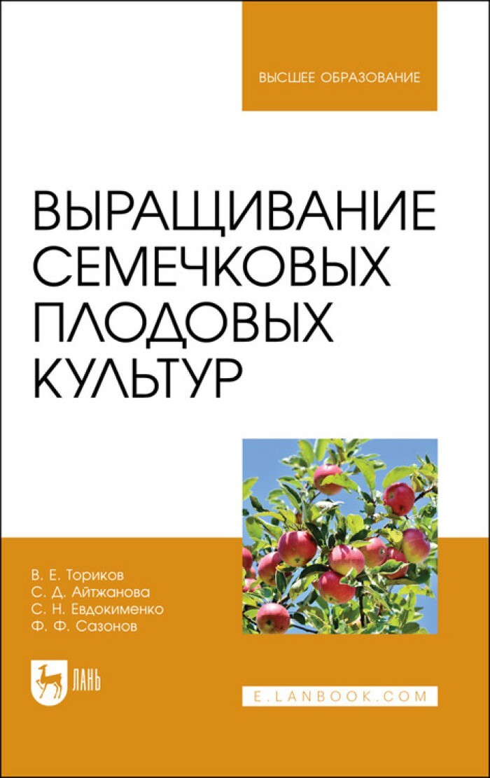 Н ф растут. Книга по выращиванию яблонь. Усадьба обрезка плодовых культур Айтжанова с д.