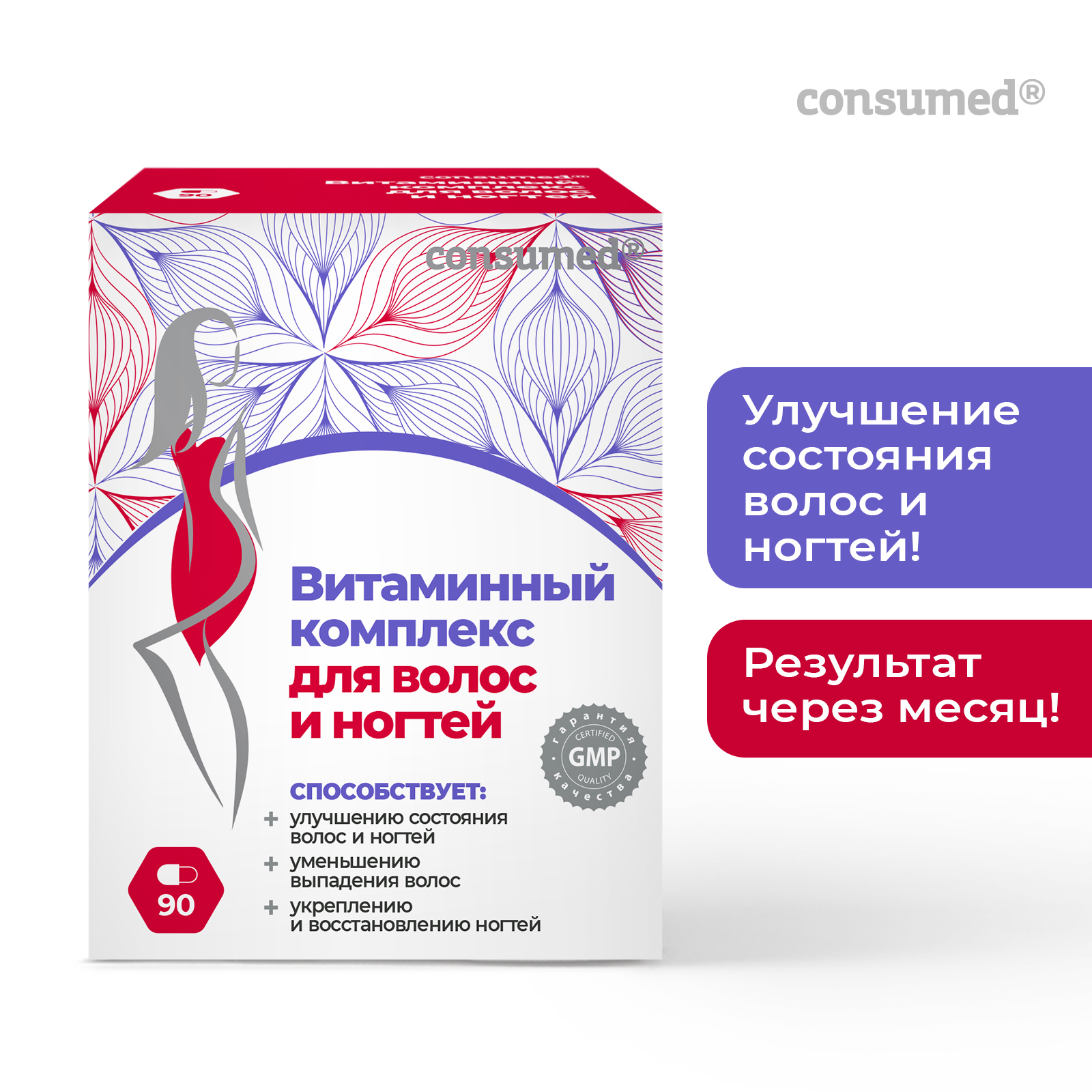 Consumed комплекс витаминов. Консумед витаминный комплекс для волос и ногтей. Консумед комплекс для волос кожи и ногтей. Витамины для волос consumed. Витамины для волос и ногтей consumed.