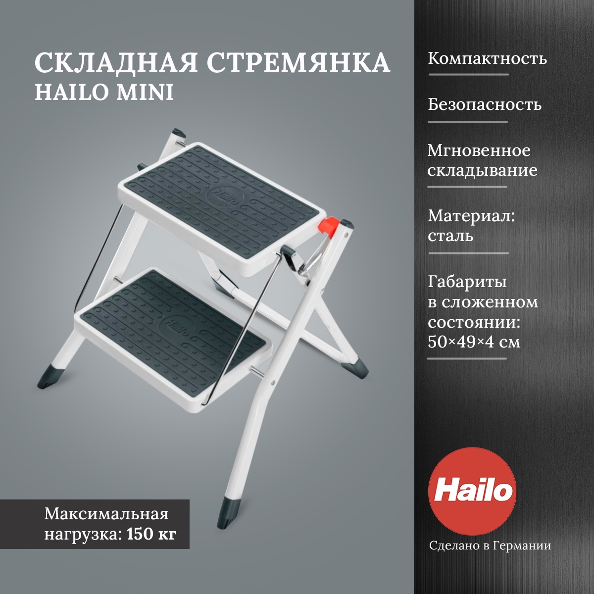 STEPFIX Hailo 4400-10 складная лестница 2 ступени купить по акции в Москве