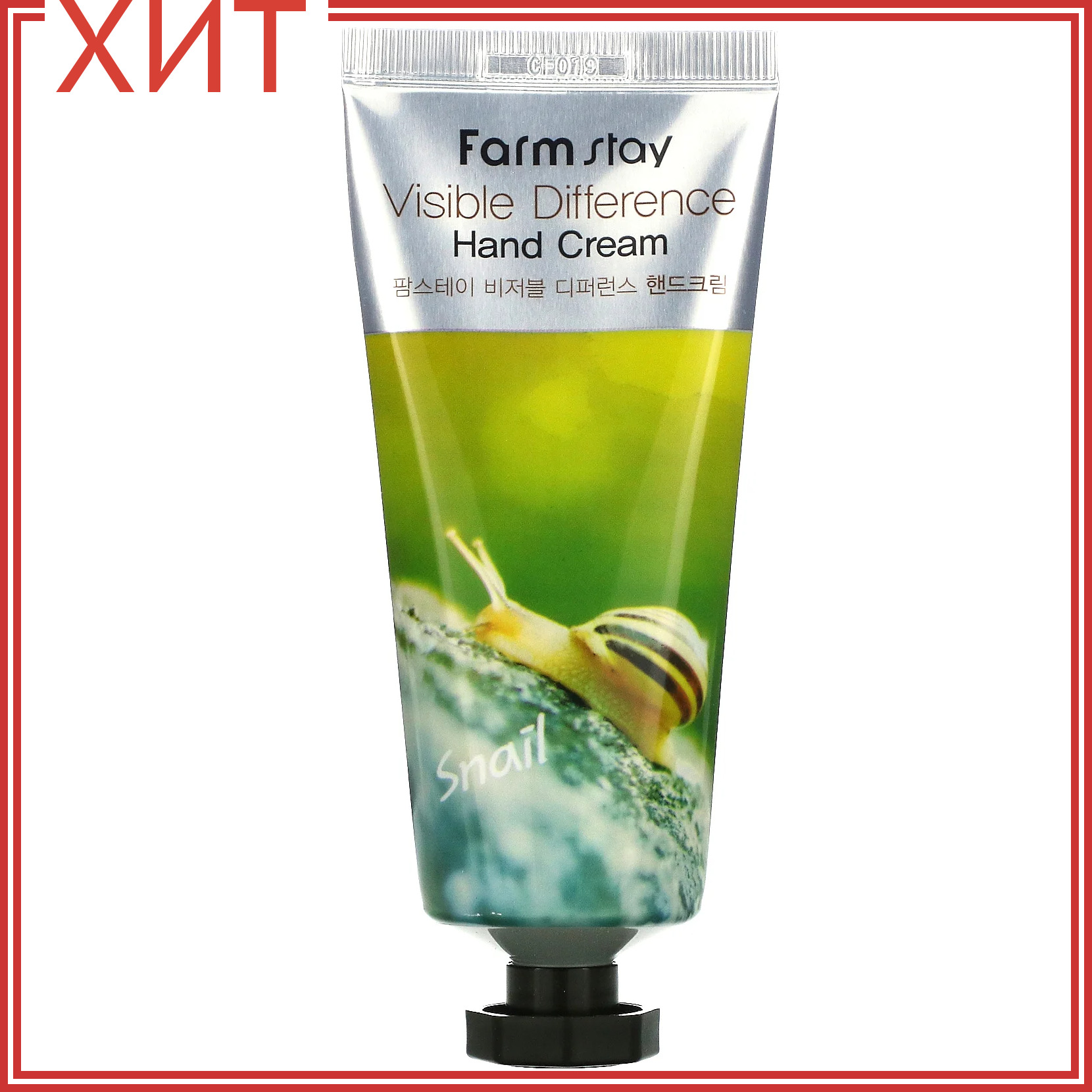 Farm snail cream. Крем с муцином улитки фарм стей для рук. Farmstay visible difference Snail hand Cream. Крем для рук Фармстей улитка. Farmstay крем для рук Farm stay visible differerce hand Cream Aloe 100гр.