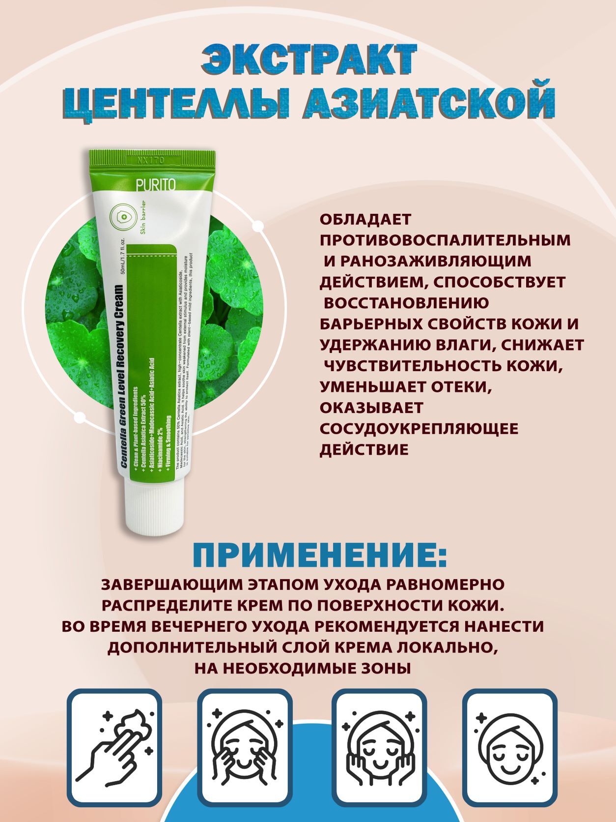 Centella green level recovery. Purito крем с центеллой centella green level recovery cream, 50 мл. миниатюра крема с центеллой без масел purito centella unscented recovery cream 12ml. Purito centella green level recovery cream. успокаивающий крем для восстановления кожи с центеллой purito centella.