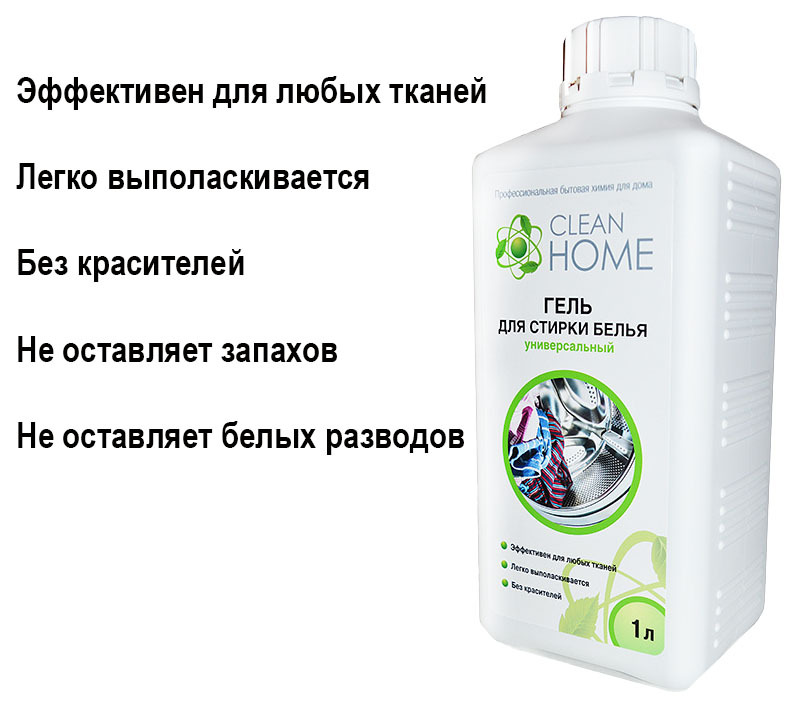 Clean Home Гель Для Стирки Купить