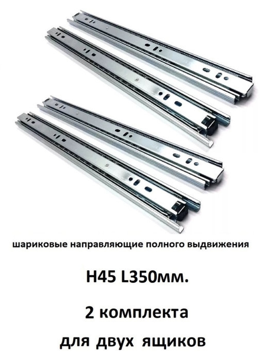 Шариковые направляющие Vektor bs45 l650 присадка