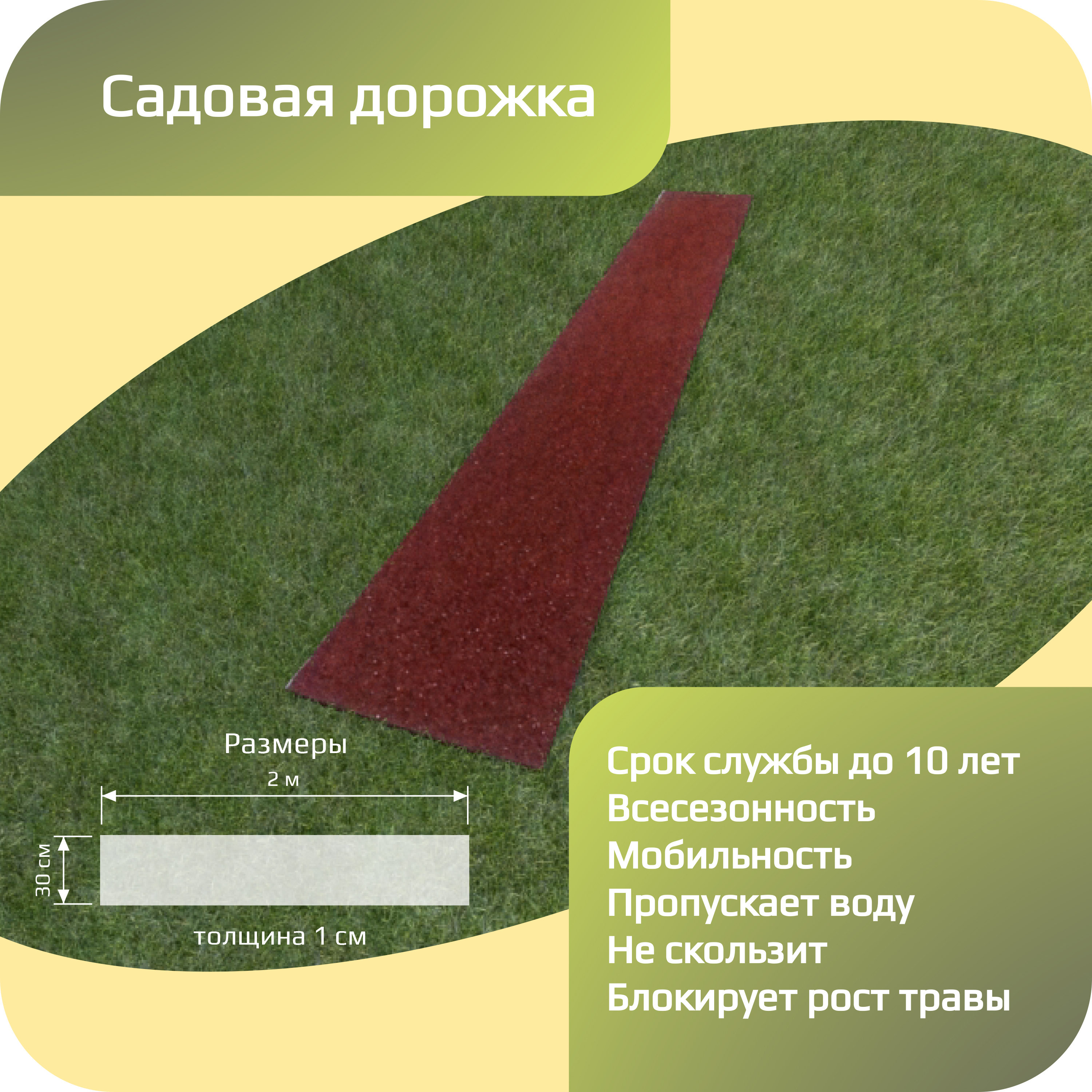 Дорожка Садовая Резина Купить