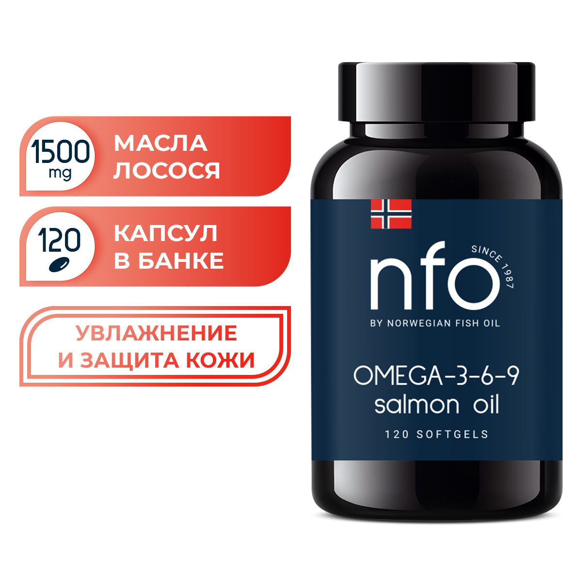 Омега 3 6 9 с маслом Лосося (NFO Норвегия), 120 капсул по 500 мг / Omega 3 6 9