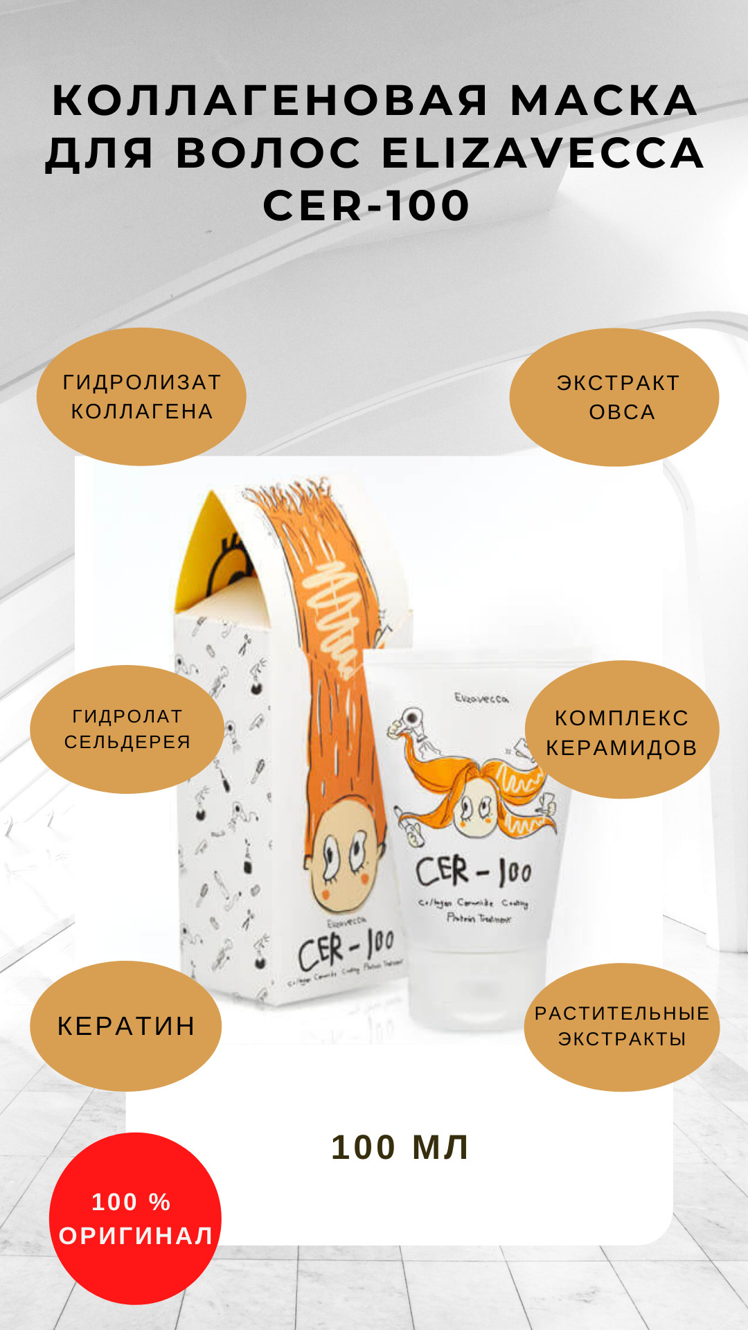 Из cer-100 маска для волос с коллагеном cer-100 collagen ceramid coating protein treatment