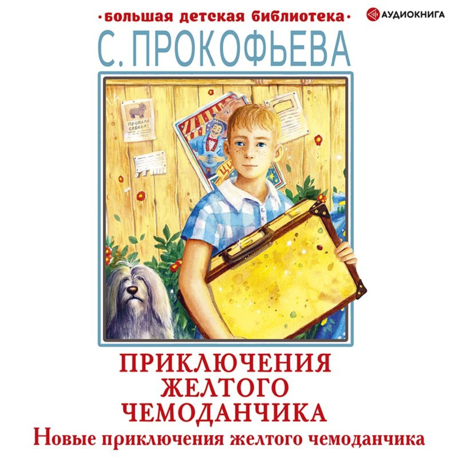 Софья прокофьева картинки из книг