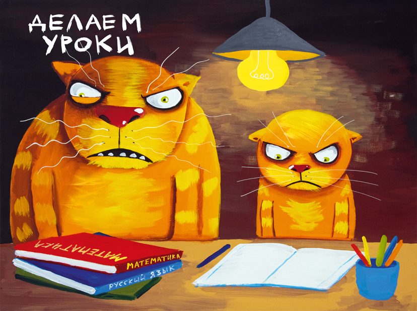 Делаем уроки вася ложкин картина