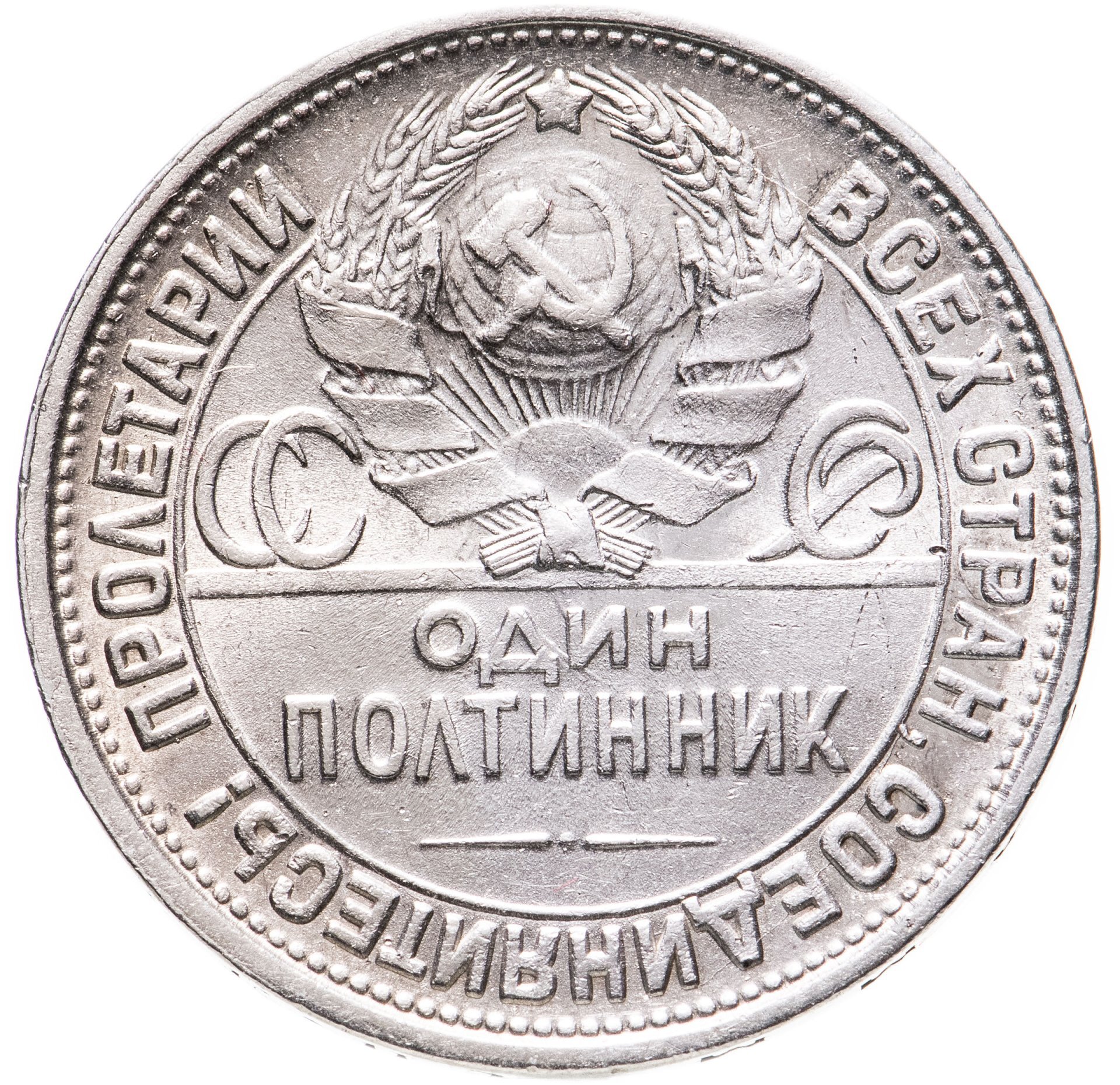 Как выглядит полтинник 1929 года Монета полтинник 1927 ПЛ, оригинал - купить в интернет-магазине OZON с быстрой д